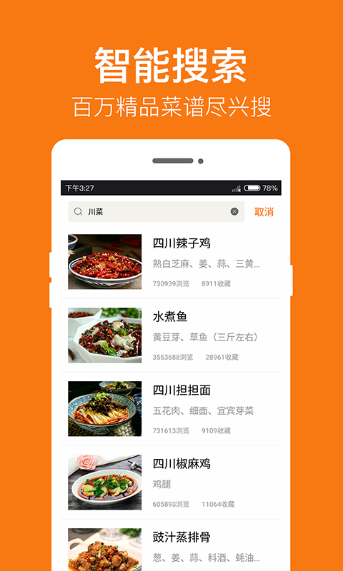 菜谱大全v3.2.0截图4