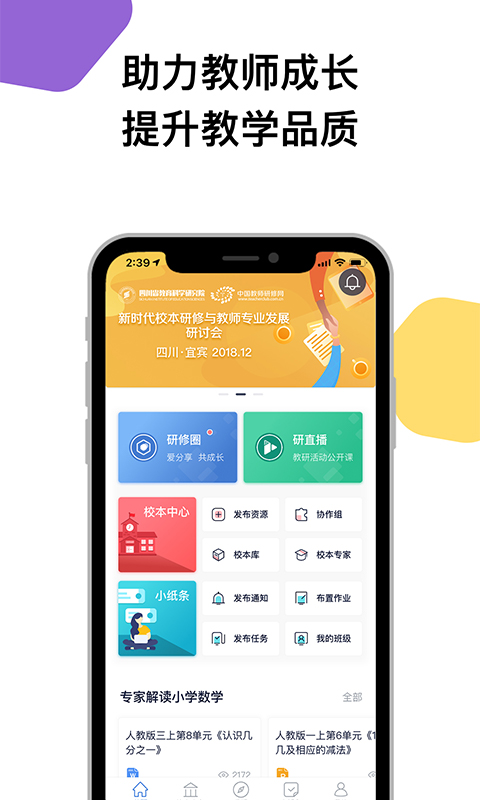 三人行老师v1.3.4.1截图1