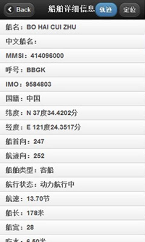 船舶跟踪手机版ShipTracker截图3