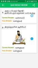 Tnpsc Quiz截图1