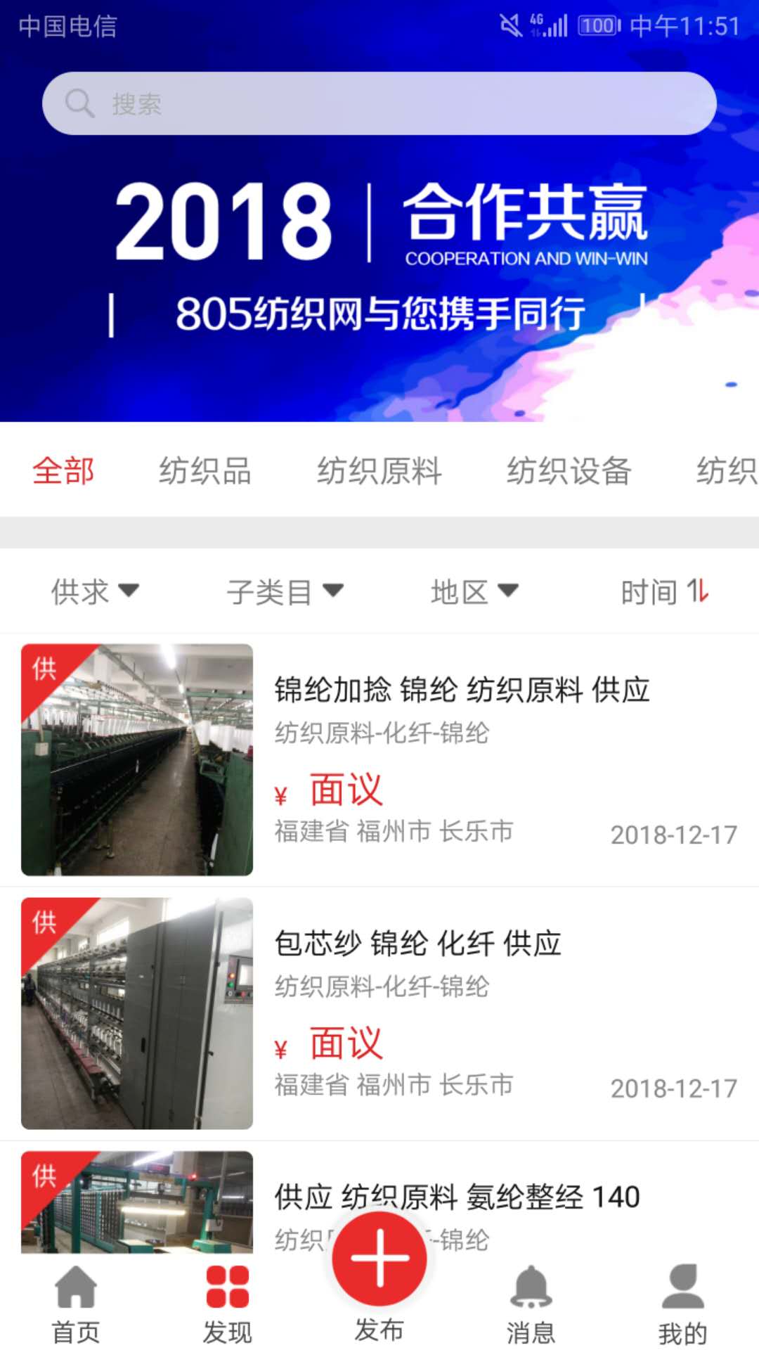 805纺织网v2.6.1.1截图3