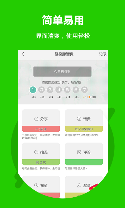 北瓜网络电话v3.0.0.3截图5