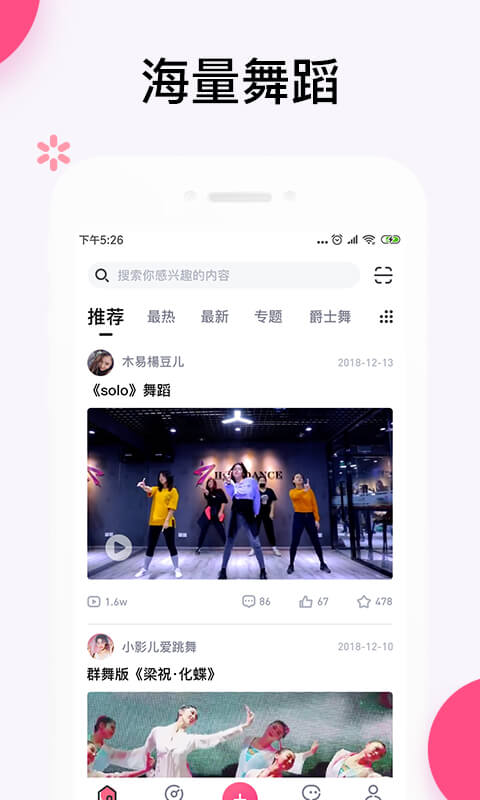 中舞网v4.0.7截图1