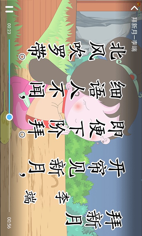 小学课程名师辅导v1.69截图2