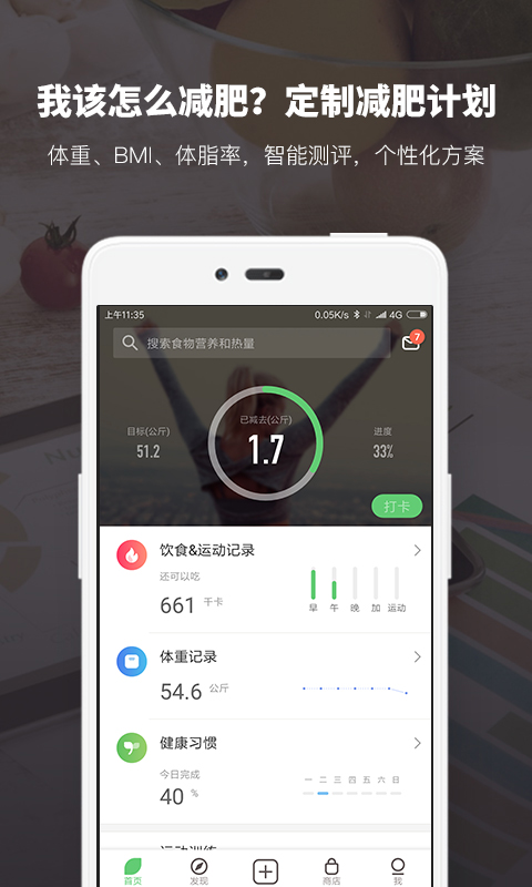 薄荷健康v6.5.8截图2