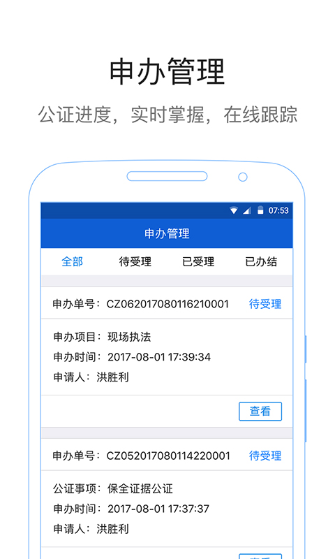 易公正通用版v3.5.0截图2