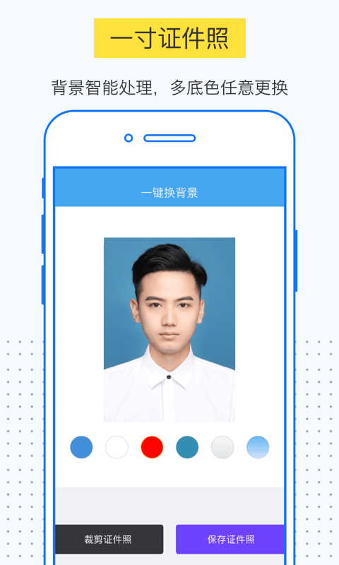 一寸证件照制作v2.0.0截图4