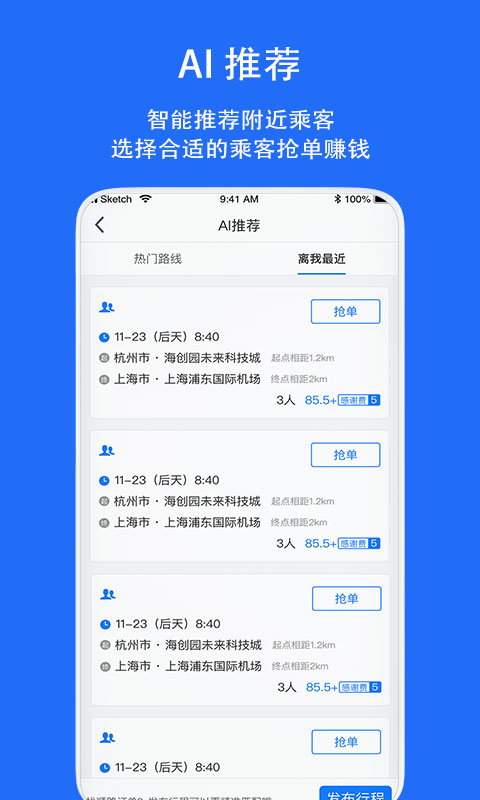 一喂顺风车v4.0.5截图5