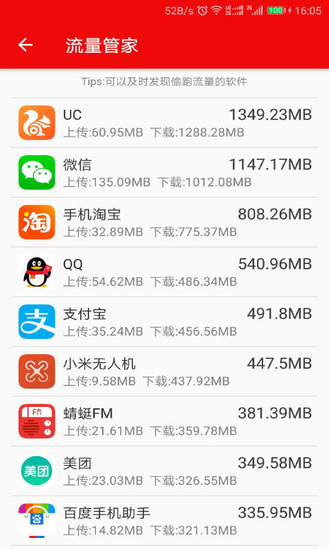 WiFi密码查看密码截图2