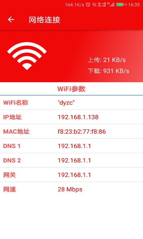 WiFi密码查看密码截图1