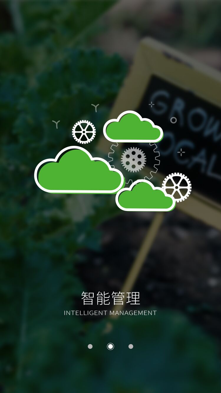 智能蔬菜培育系统截图3