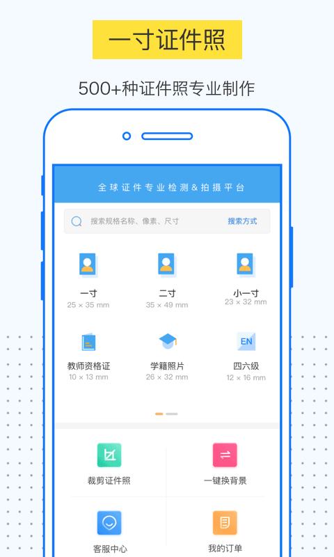 一寸证件照制作v2.0.0截图1