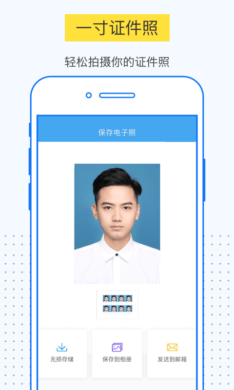 一寸证件照制作v2.0.0截图2