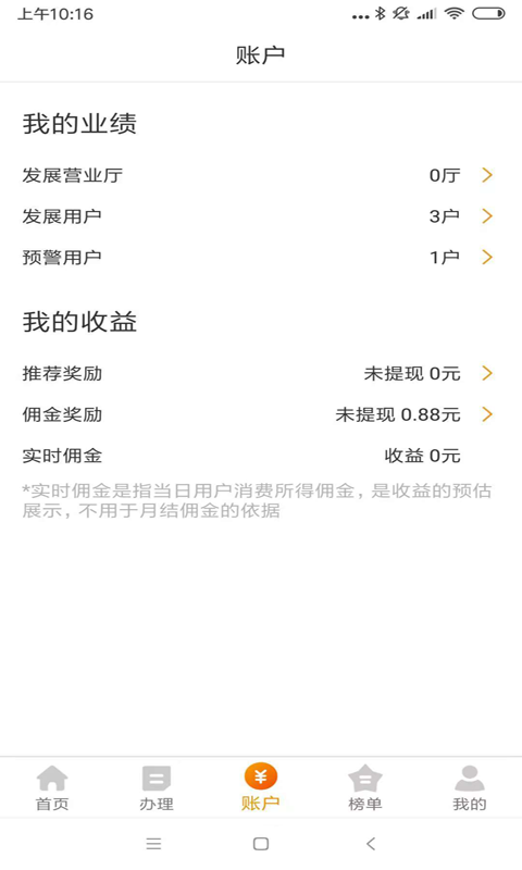 丰信移动营业厅v1.0.0.10截图2