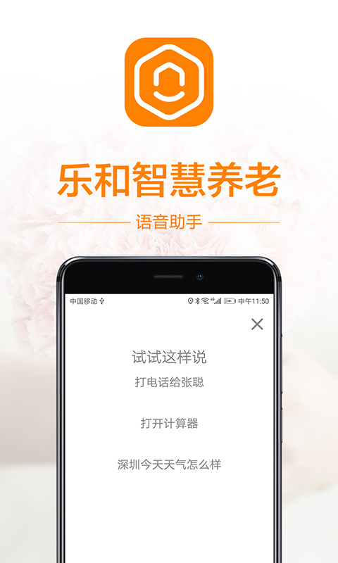 乐和长者桌面截图3