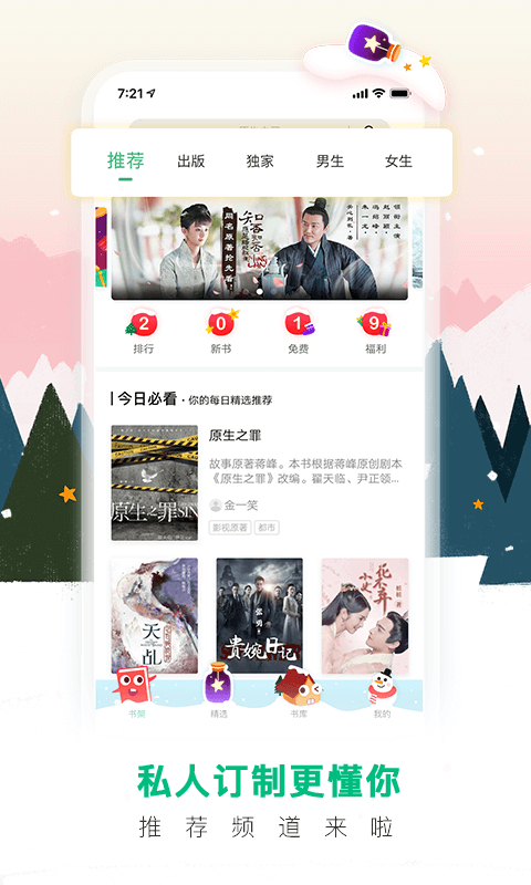 爱奇艺阅读v2.1.1截图4