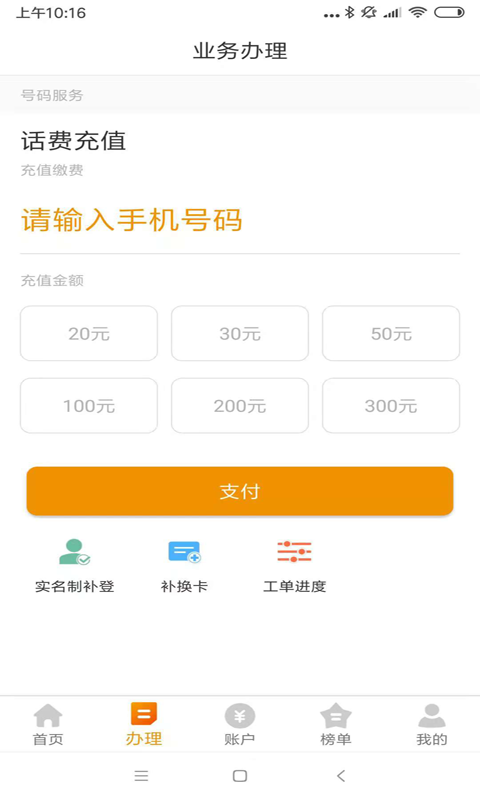 丰信移动营业厅v1.0.0.10截图3