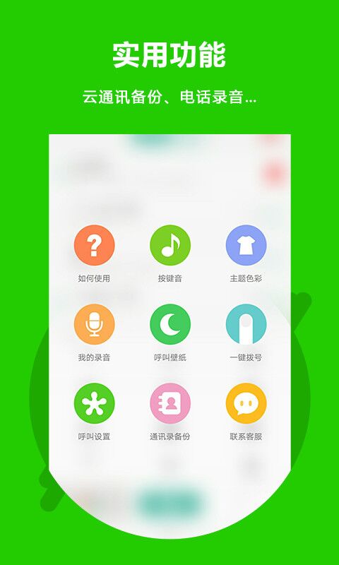 北瓜网络电话v3.0.0.3截图3