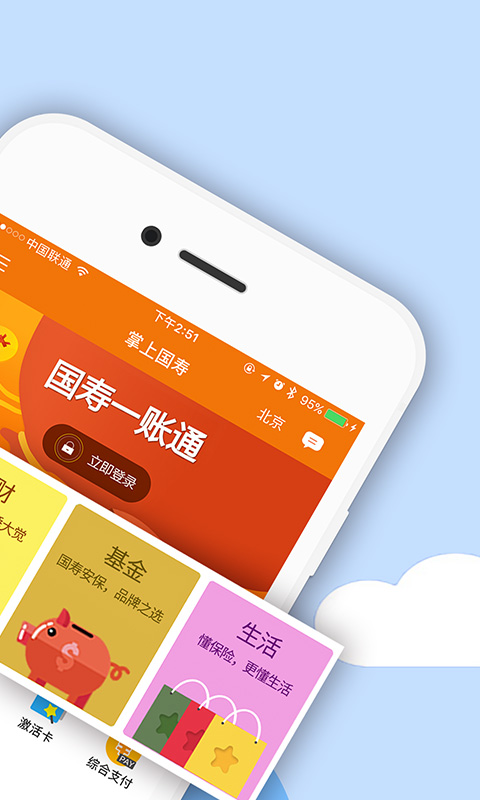 掌上国寿v3.3.7截图2