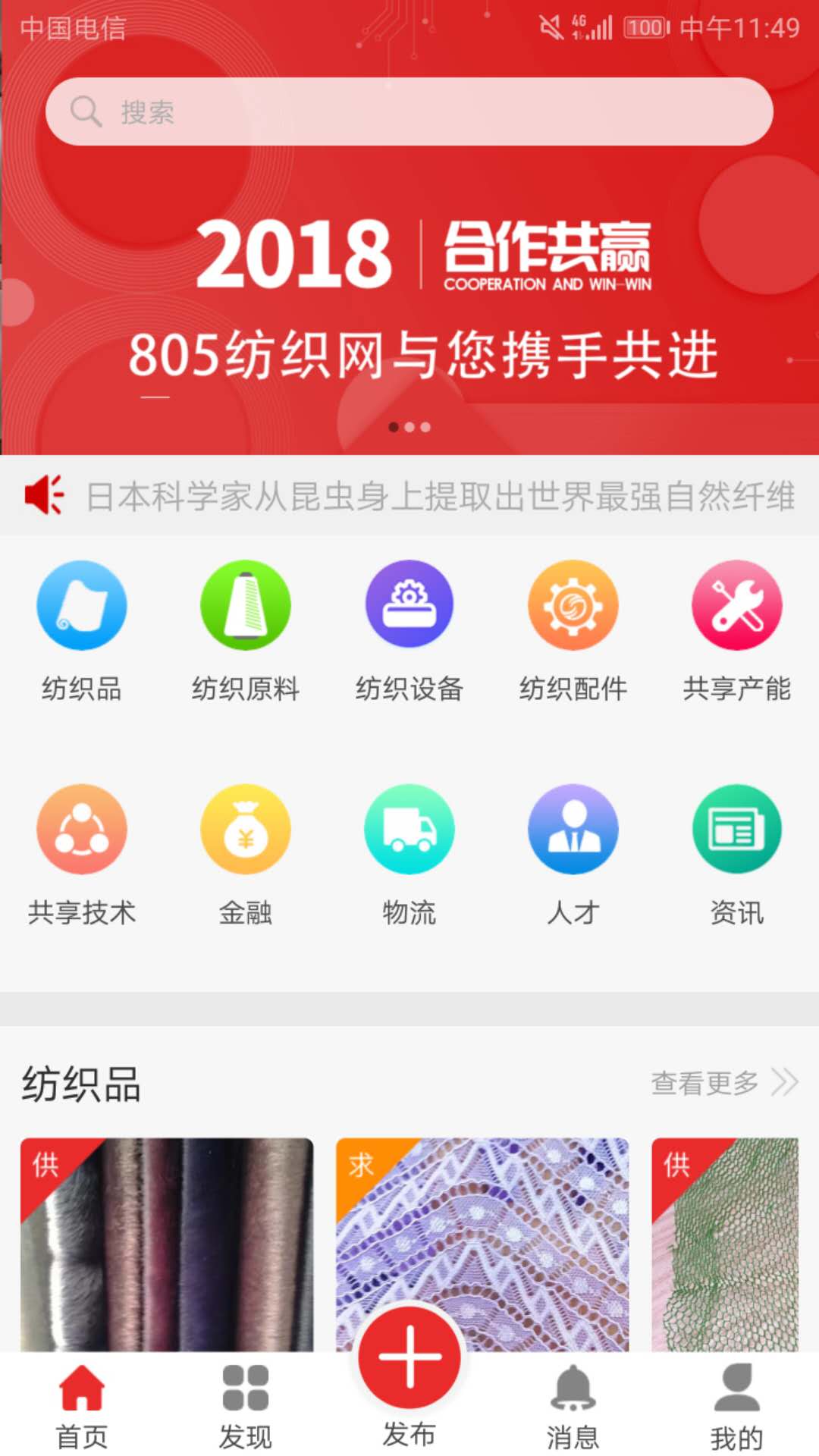 805纺织网v2.6.1.1截图2