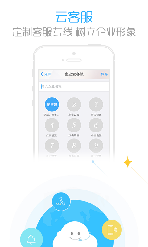 沃·云总机截图3