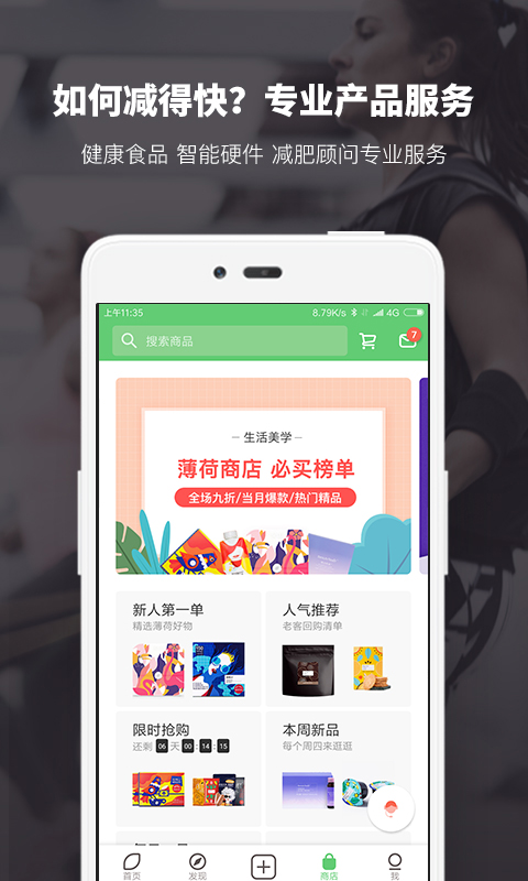 薄荷健康v6.5.8截图5