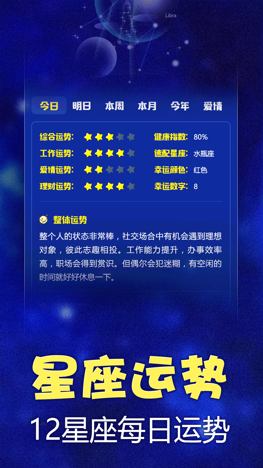 星座之家v2.2.8截图1