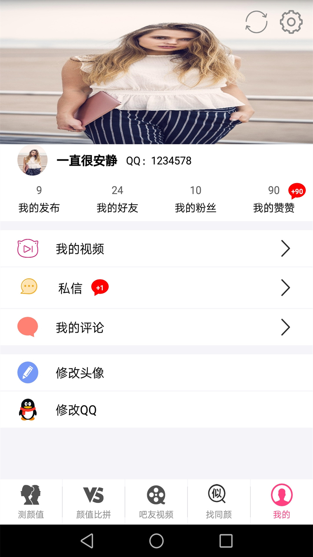 测测颜值吧v3.2.5截图5