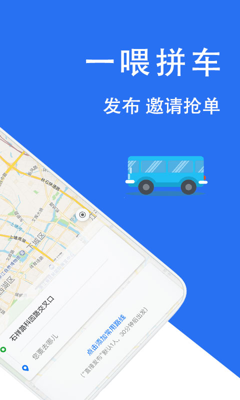 拼车顺风车v4.0.5截图2