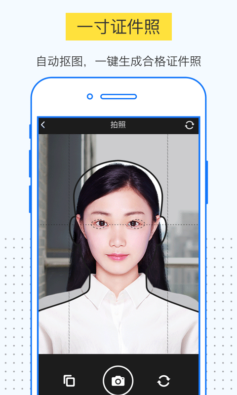 一寸证件照制作v2.0.0截图3