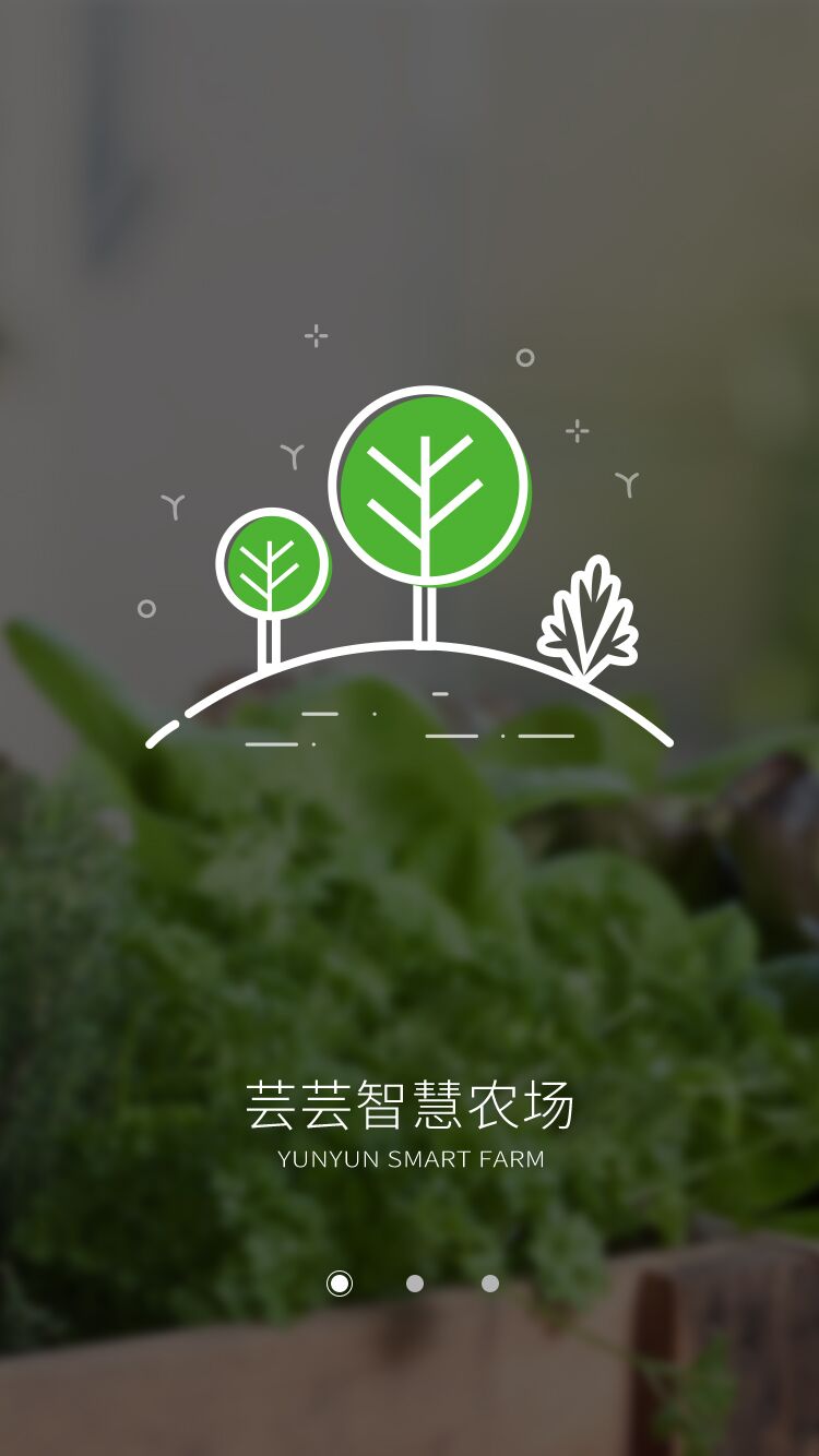 智能蔬菜培育系统截图2