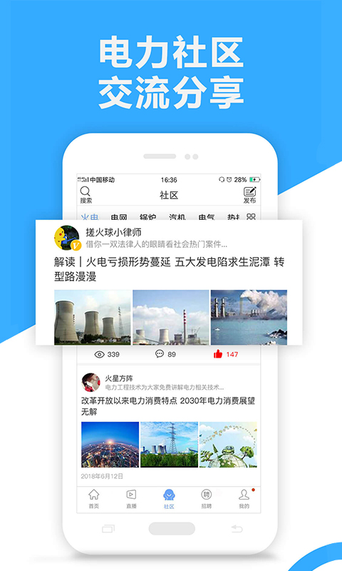 电力头条v3.0.3截图2