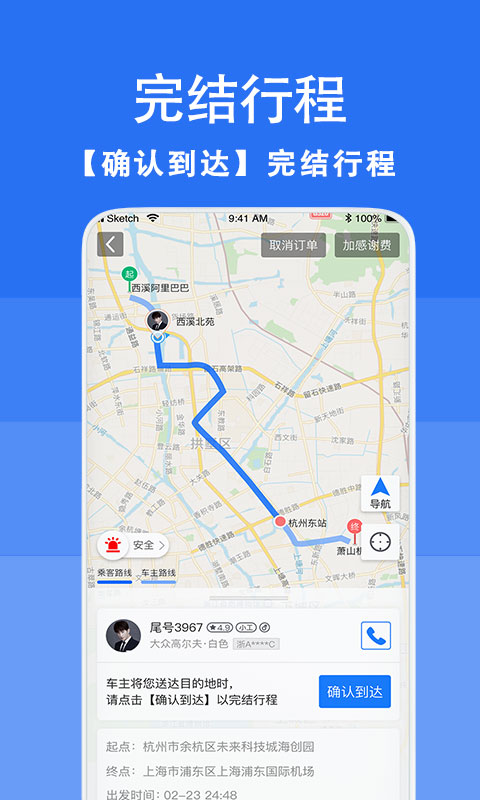 拼车顺风车v4.0.5截图5