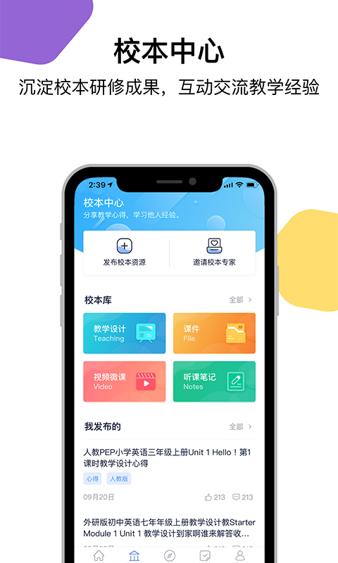 三人行老师v1.3.4.1截图2