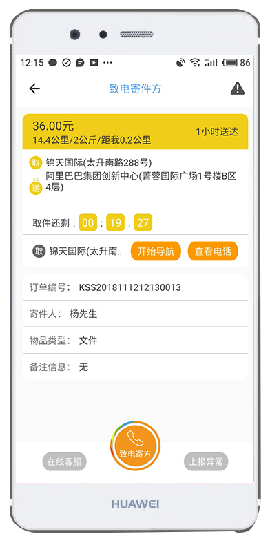 开始配送v3.1.2截图2