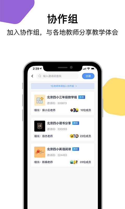 三人行老师v1.3.4.1截图4