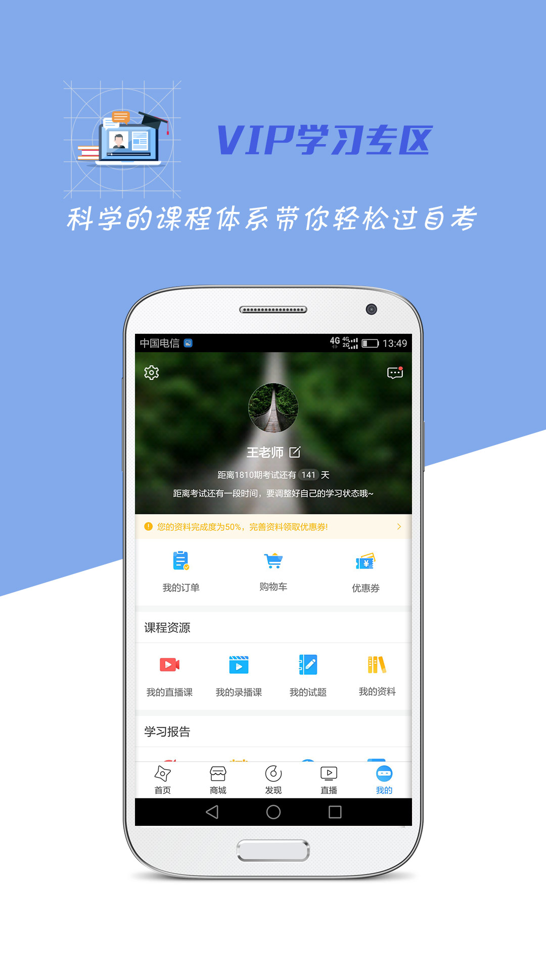 自考过啦v5.9.6截图5