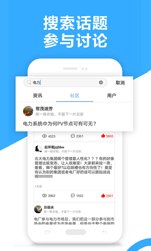 电力头条v3.0.3截图4
