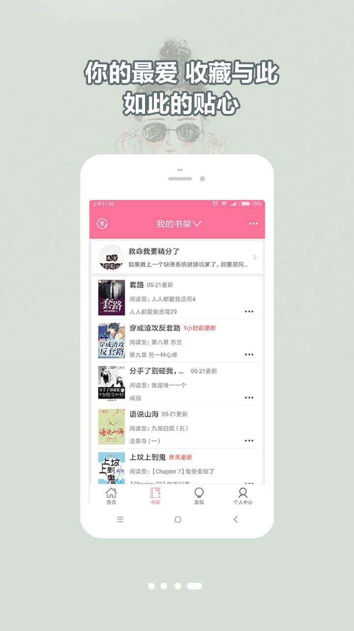 书耽耽美小说v1.9.4截图1