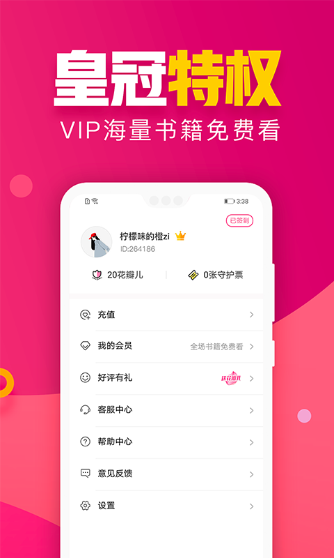 粉瓣儿红袖言情小说v1.7.8截图5