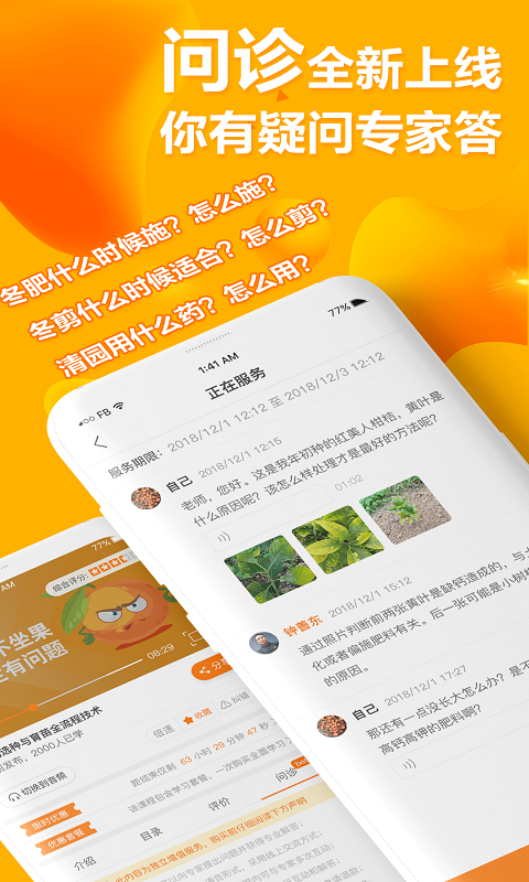 天天学农v3.0.1截图4