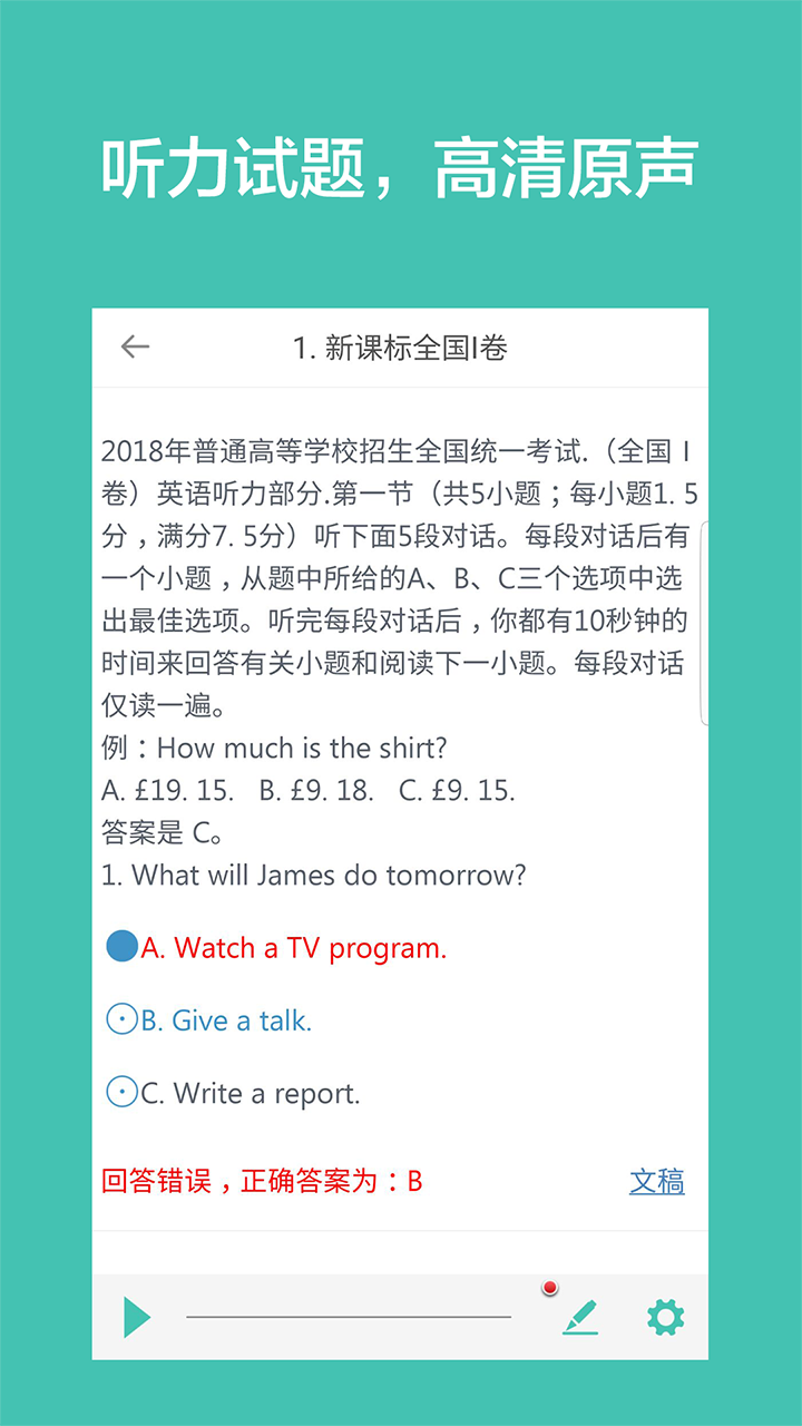 高考英语听力v1.8截图4