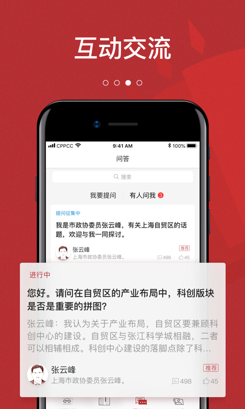 政协头条v1.0.0截图3