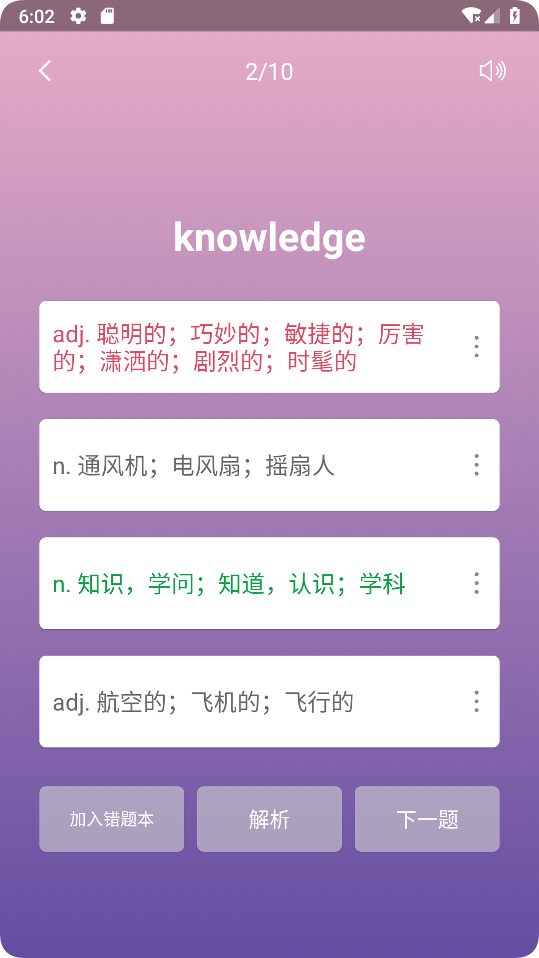 英汉随身词典v1.5.23截图3