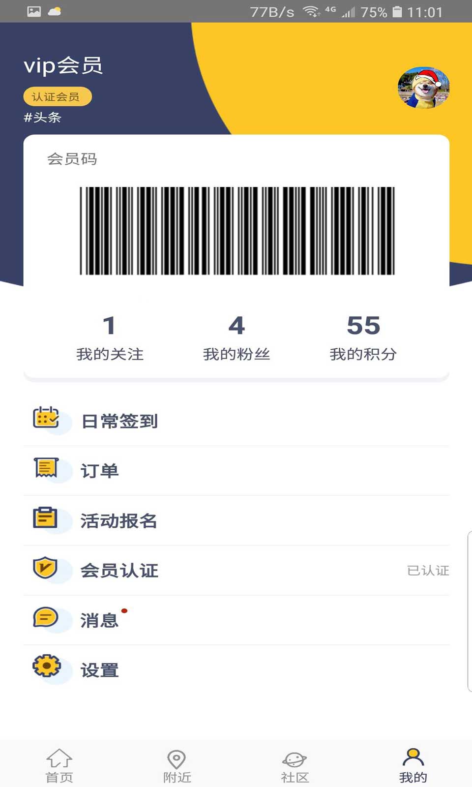 VOPark 车主趣品截图5