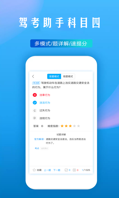 驾考助手科目四v5.1.7截图1