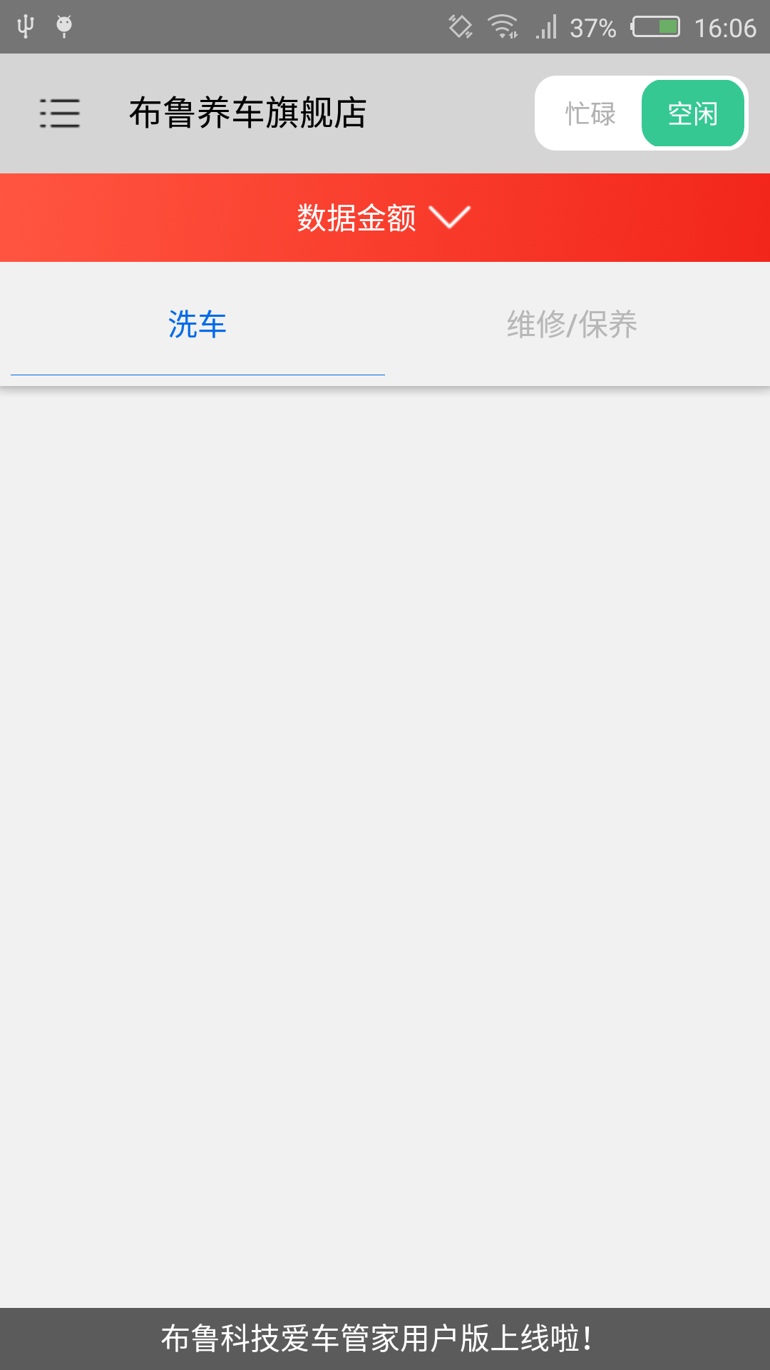 布鲁养车商户版截图3