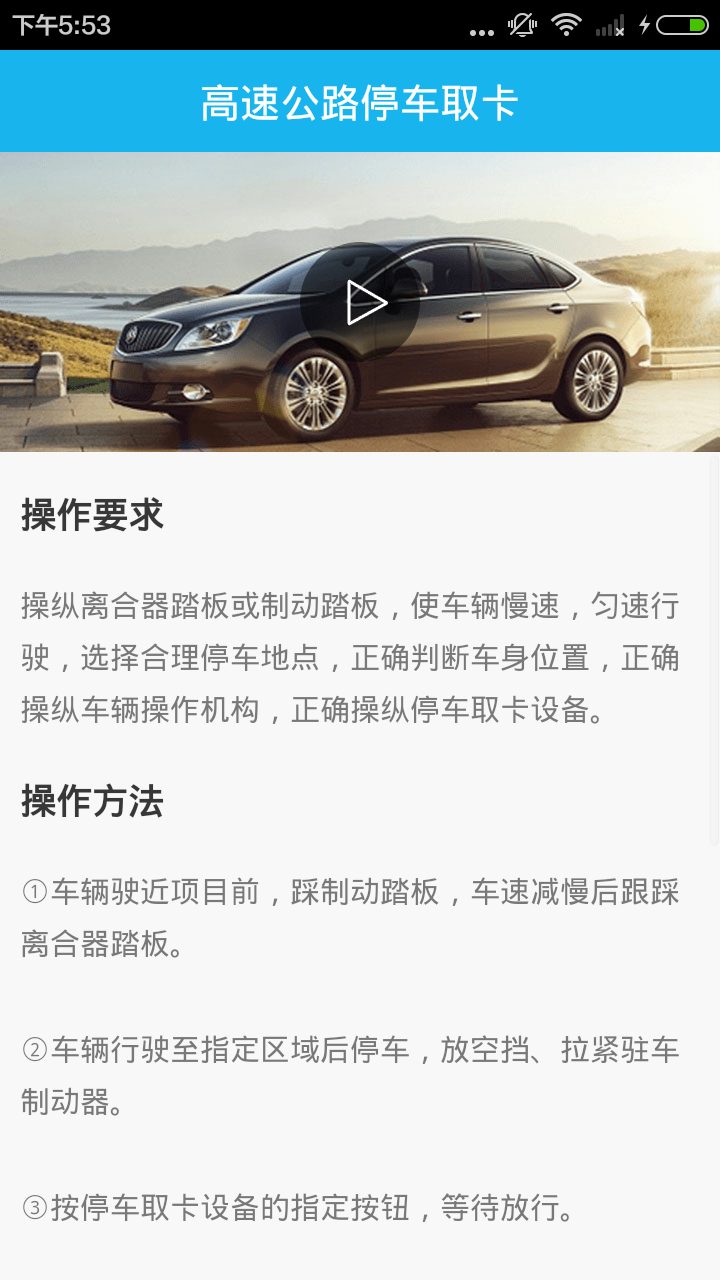 高速公路停车取卡截图2