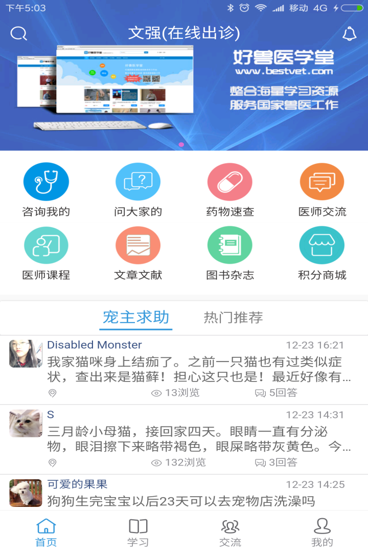 好兽医学苑v6.0.5截图4