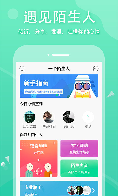 一个陌生人v1.0.4截图1